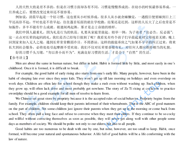 2018年杭州电子科技大学801英汉互译考研真题及答案,image.png,杭州电子科技大学英汉互译,杭州电子科技大学,英汉互译,第2张