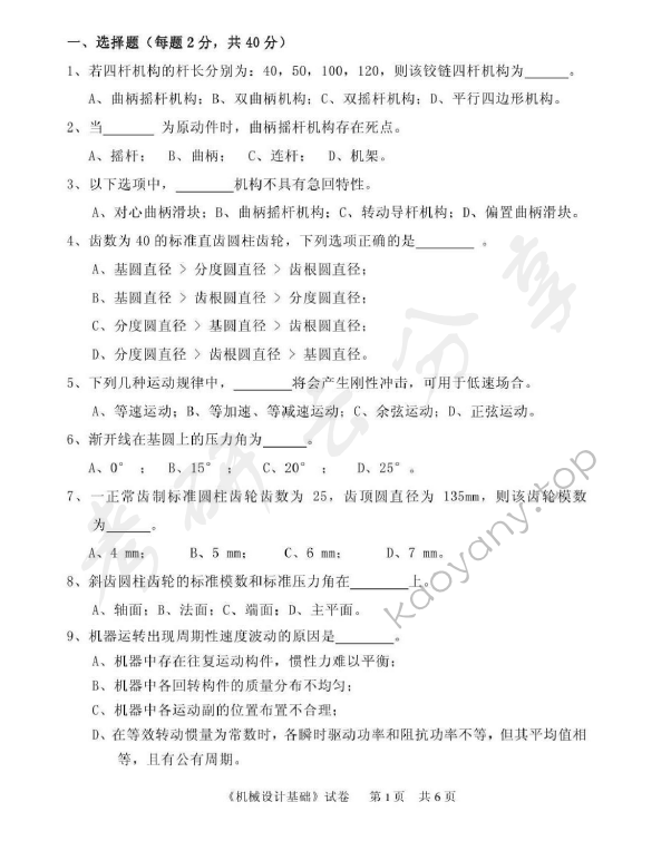 2013年中国计量大学814机械设计基础考研真题,中国计量大学机械设计基础,中国计量大学,机械设计基础,第2张