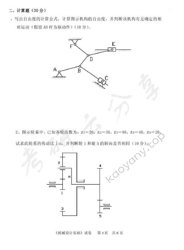 2013年中国计量大学814机械设计基础考研真题,中国计量大学机械设计基础,中国计量大学,机械设计基础,第4张