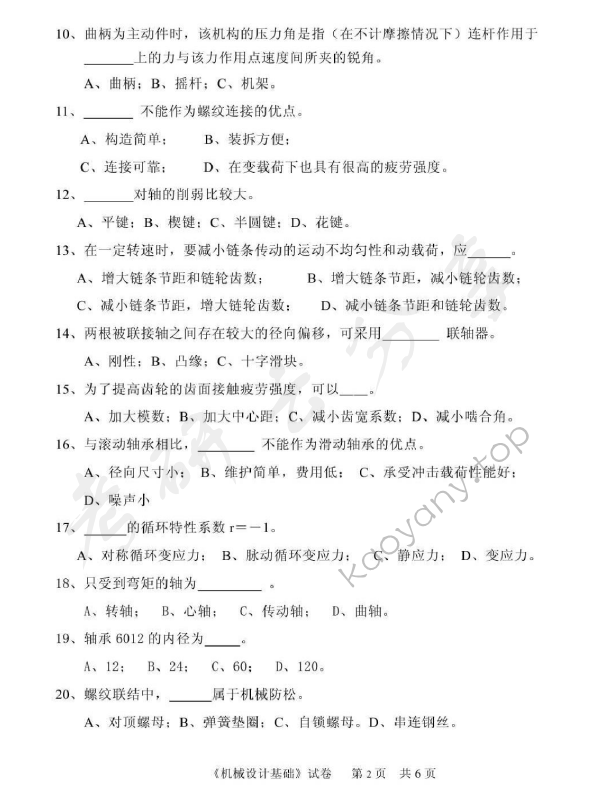 2013年中国计量大学814机械设计基础考研真题,中国计量大学机械设计基础,中国计量大学,机械设计基础,第3张