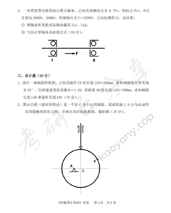 2013年中国计量大学814机械设计基础考研真题,中国计量大学机械设计基础,中国计量大学,机械设计基础,第5张