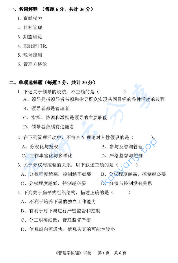 2013年中国计量大学816管理学原理考研真题,image.png,中国计量大学管理学原理,中国计量大学,管理学原理,第2张