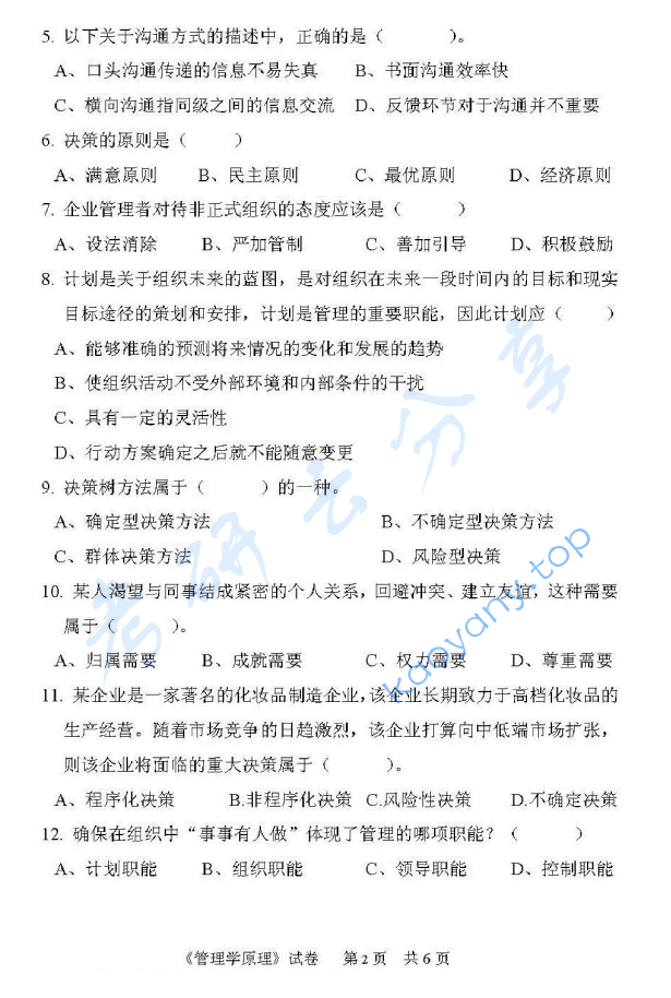 2013年中国计量大学816管理学原理考研真题,image.png,中国计量大学管理学原理,中国计量大学,管理学原理,第3张