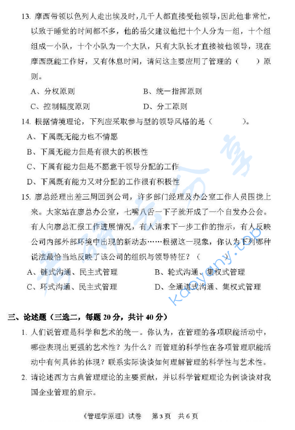 2013年中国计量大学816管理学原理考研真题,image.png,中国计量大学管理学原理,中国计量大学,管理学原理,第4张