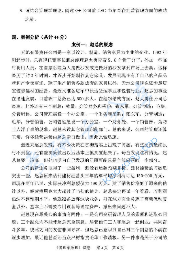 2013年中国计量大学816管理学原理考研真题,image.png,中国计量大学管理学原理,中国计量大学,管理学原理,第5张