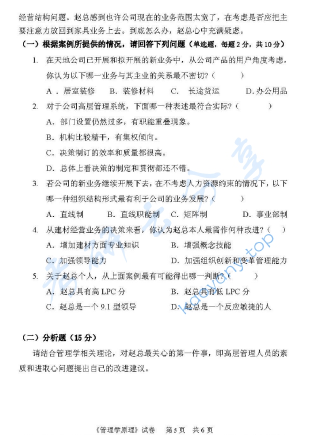 2013年中国计量大学816管理学原理考研真题,image.png,中国计量大学管理学原理,中国计量大学,管理学原理,第6张
