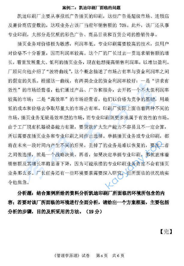 2013年中国计量大学816管理学原理考研真题,image.png,中国计量大学管理学原理,中国计量大学,管理学原理,第7张