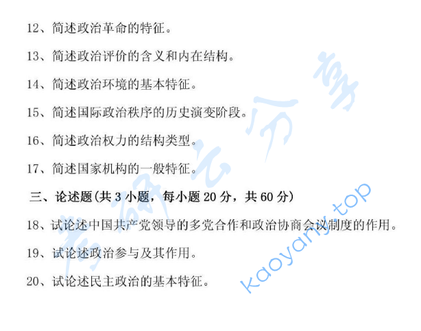 2015年中国计量大学717政治学概论考研真题,image.png,中国计量大学政治学概论,中国计量大学,政治学概论,第2张