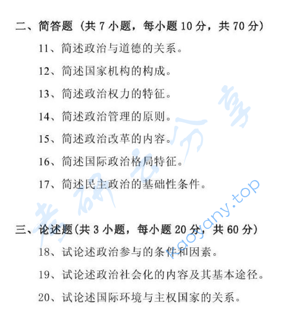 2013年中国计量大学717政治学概论考研真题,image.png,中国计量大学政治学概论,中国计量大学,政治学概论,第2张