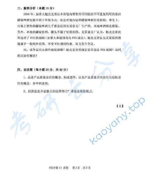 2013年中国计量大学702综合课1考研真题,image.png,中国计量大学法学综合,中国计量大学,法学综合,第2张