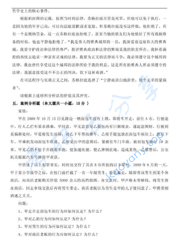 2013年浙江农林大学840法学综合(包括法理学、民法学、刑法学)考研真题,浙江农林大学法学综合,浙江农林大学,法学综合,第2张 2013年浙江农林大学840法学综合(包括法理学、民法学、刑法学)考研真题,image.png,浙江农林大学法学综合,浙江农林大学,法学综合,第2张