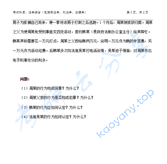 2012年浙江农林大学840法学综合(包括法理学、民法学、刑法学)考研真题,浙江农林大学法学综合,浙江农林大学,法学综合,第2张 2012年浙江农林大学840法学综合(包括法理学、民法学、刑法学)考研真题,image.png,浙江农林大学法学综合,浙江农林大学,法学综合,第2张