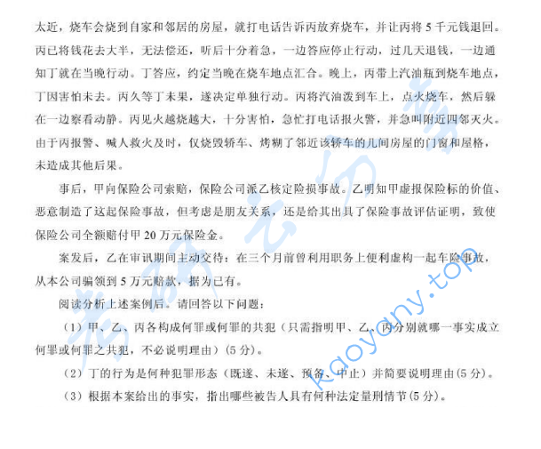 2011年浙江农林大学840法学综合(包括法理学、民法学、刑法学)考研真题,浙江农林大学法学综合,浙江农林大学,法学综合,第2张 2011年浙江农林大学840法学综合(包括法理学、民法学、刑法学)考研真题,image.png,浙江农林大学法学综合,浙江农林大学,法学综合,第2张