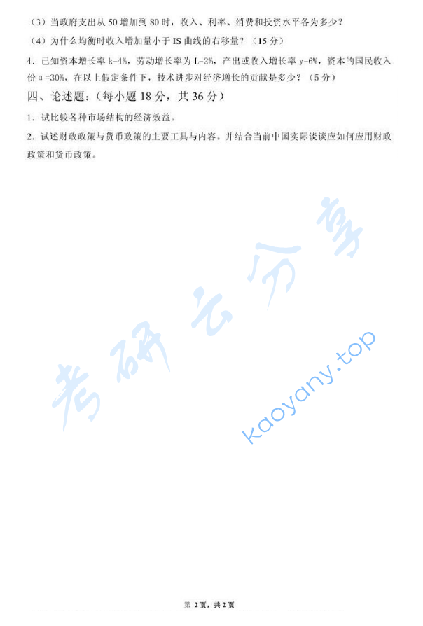 2007年浙江农林大学805经济学考研真题,image.png,浙江农林大学经济学,浙江农林大学,经济学,第2张