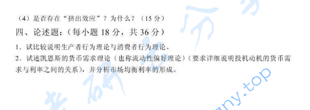 2008年浙江农林大学805经济学考研真题,image.png,浙江农林大学经济学,浙江农林大学,经济学,第2张