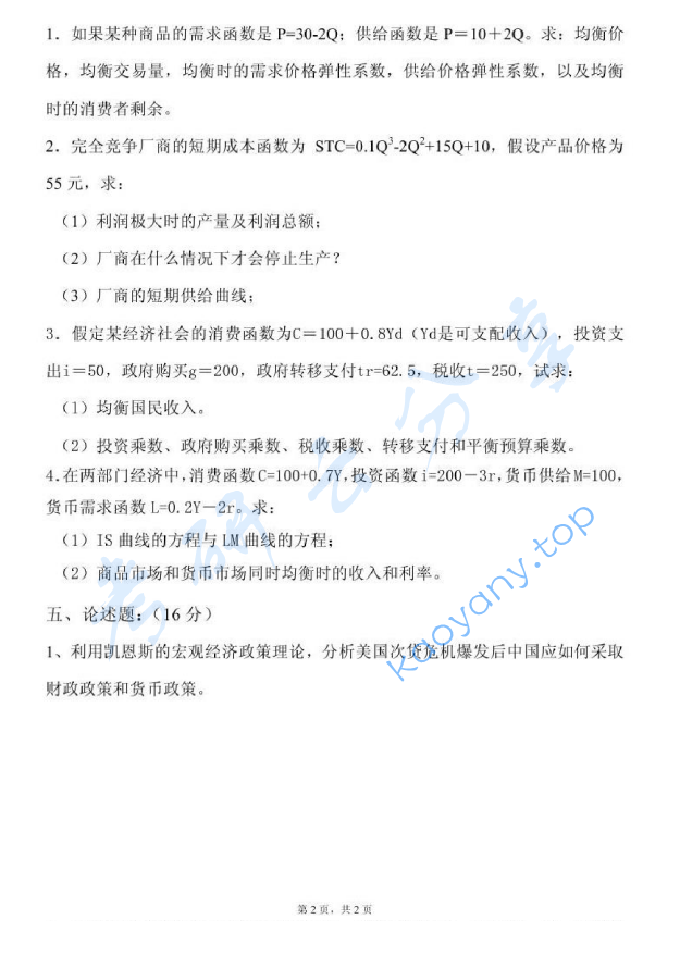 2010年浙江农林大学805经济学考研真题,image.png,浙江农林大学经济学,浙江农林大学,经济学,第2张