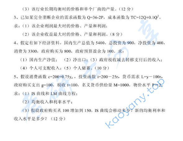 2011年浙江农林大学805经济学考研真题,image.png,浙江农林大学经济学,浙江农林大学,经济学,第2张