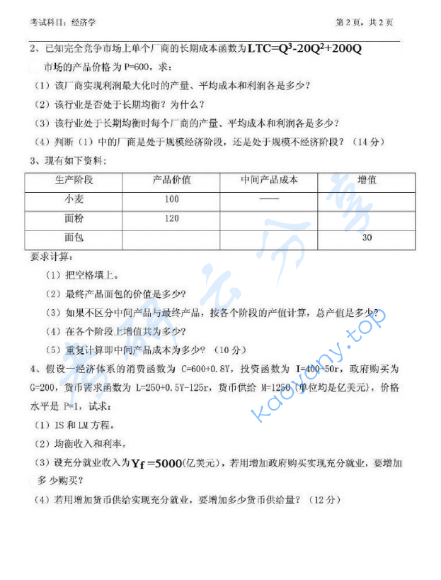 2012年浙江农林大学805经济学考研真题,image.png,浙江农林大学经济学,浙江农林大学,经济学,第2张