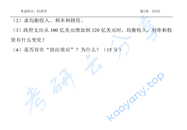 2018年浙江农林大学837经济学考研真题,image.png,浙江农林大学经济学,浙江农林大学,经济学,第3张