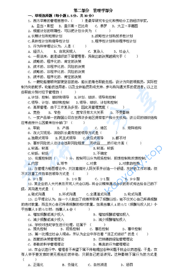 2012年浙江农林大学838经济与管理综合知识考研真题,image.png,浙江农林大学经济与管理综合知识,浙江农林大学,经济与管理综合知识,第2张