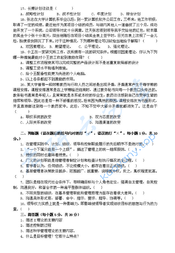 2012年浙江农林大学838经济与管理综合知识考研真题,image.png,浙江农林大学经济与管理综合知识,浙江农林大学,经济与管理综合知识,第3张