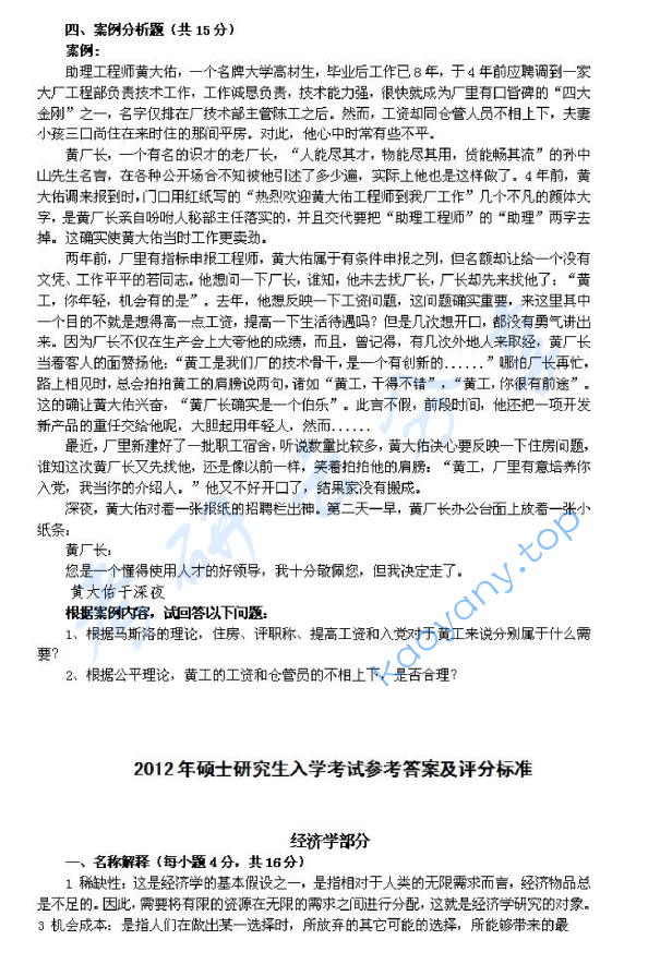 2012年浙江农林大学838经济与管理综合知识考研真题,image.png,浙江农林大学经济与管理综合知识,浙江农林大学,经济与管理综合知识,第4张