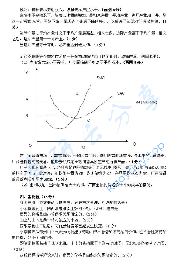 2012年浙江农林大学838经济与管理综合知识考研真题,image.png,浙江农林大学经济与管理综合知识,浙江农林大学,经济与管理综合知识,第6张