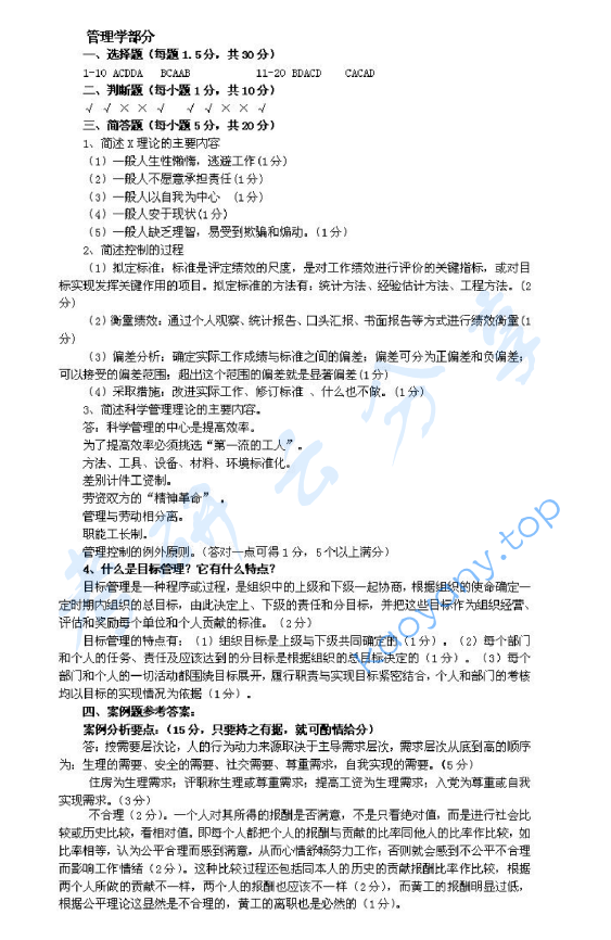 2012年浙江农林大学838经济与管理综合知识考研真题,image.png,浙江农林大学经济与管理综合知识,浙江农林大学,经济与管理综合知识,第7张
