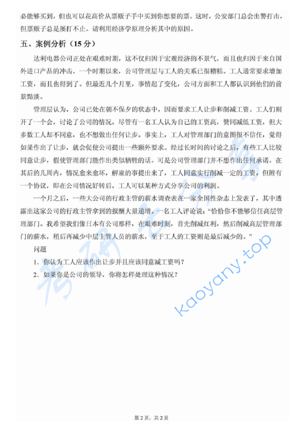 2011年浙江农林大学822经济与管理综合知识考研真题,image.png,浙江农林大学经济与管理综合知识,浙江农林大学,经济与管理综合知识,第2张