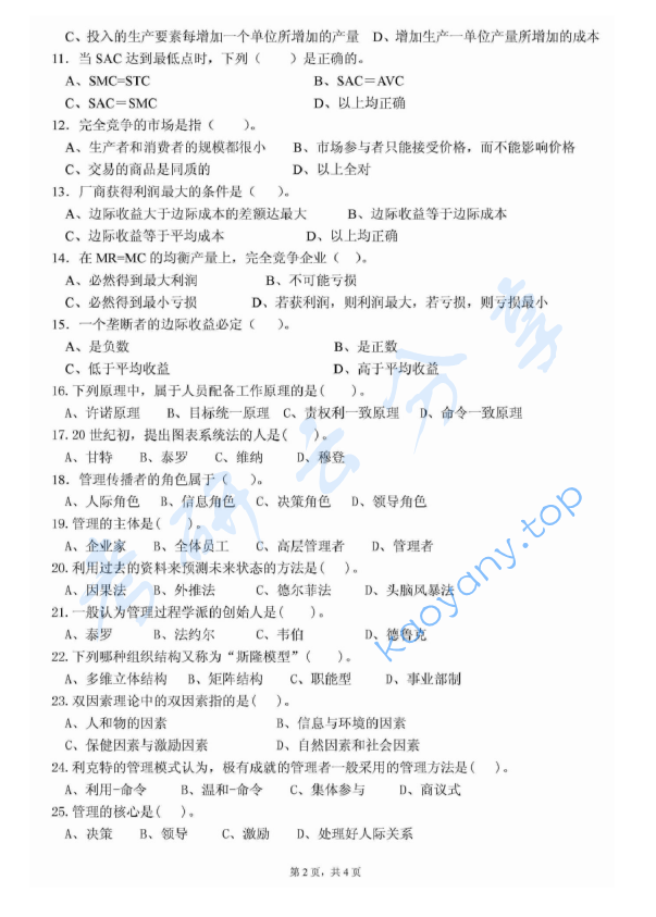 2010年浙江农林大学822经济与管理综合知识考研真题,image.png,浙江农林大学经济与管理综合知识,浙江农林大学,经济与管理综合知识,第2张