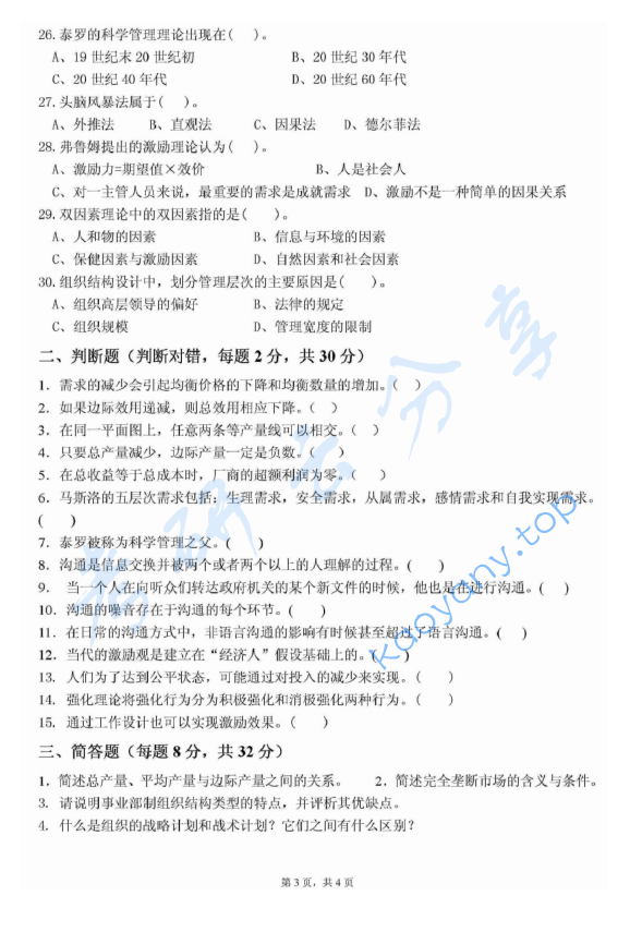 2010年浙江农林大学822经济与管理综合知识考研真题,image.png,浙江农林大学经济与管理综合知识,浙江农林大学,经济与管理综合知识,第3张