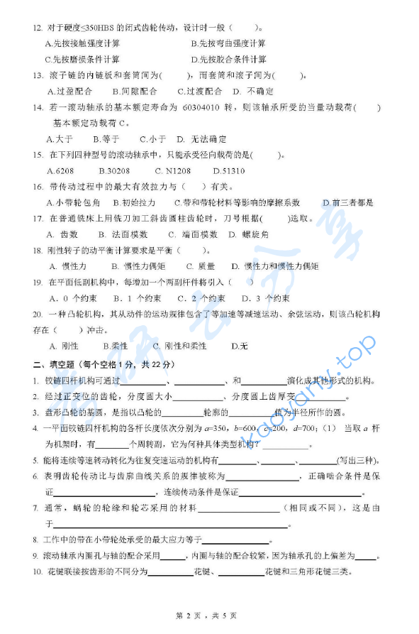 2015年浙江理工大学935机械设计基础A考研真题,image.png,浙江理工大学机械设计基础,浙江理工大学,机械设计基础,第2张