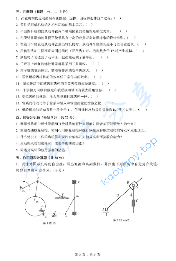 2015年浙江理工大学935机械设计基础A考研真题,image.png,浙江理工大学机械设计基础,浙江理工大学,机械设计基础,第3张