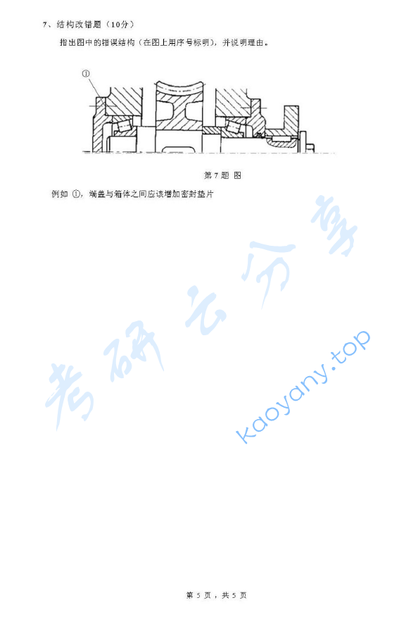 2015年浙江理工大学935机械设计基础A考研真题,image.png,浙江理工大学机械设计基础,浙江理工大学,机械设计基础,第5张