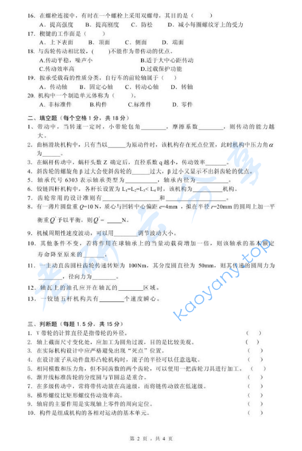 2013年浙江理工大学935机械设计基础A考研真题,image.png,浙江理工大学机械设计基础,浙江理工大学,机械设计基础,第2张