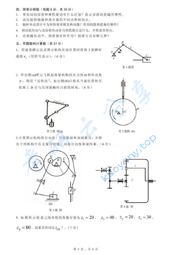 2013年浙江理工大学935机械设计基础A考研真题,image.png,浙江理工大学机械设计基础,浙江理工大学,机械设计基础,第3张