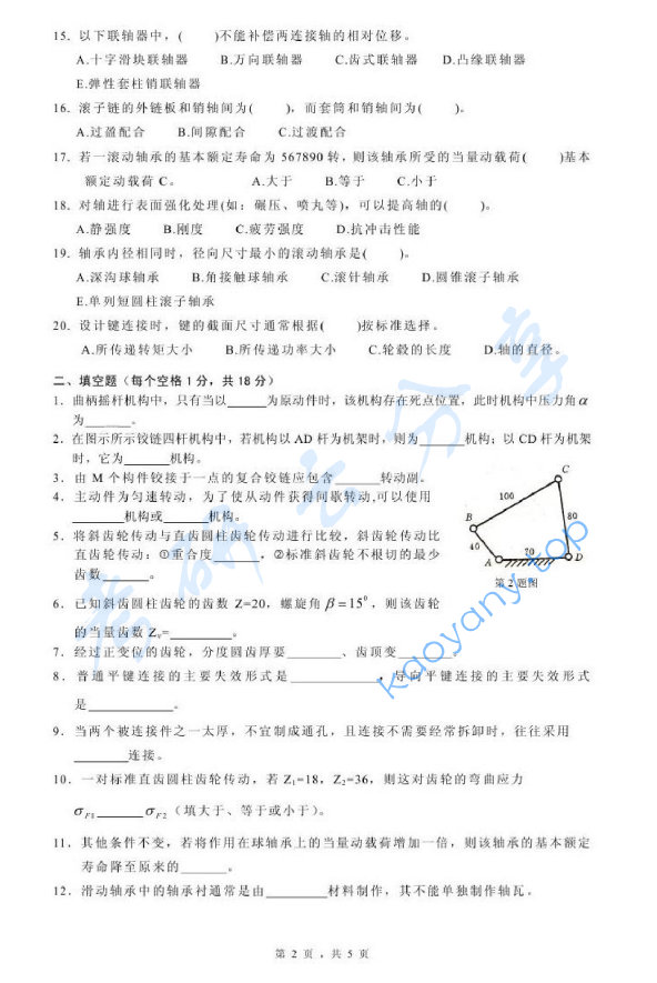 2012年浙江理工大学935机械设计基础A考研真题,image.png,浙江理工大学机械设计基础,浙江理工大学,机械设计基础,第2张