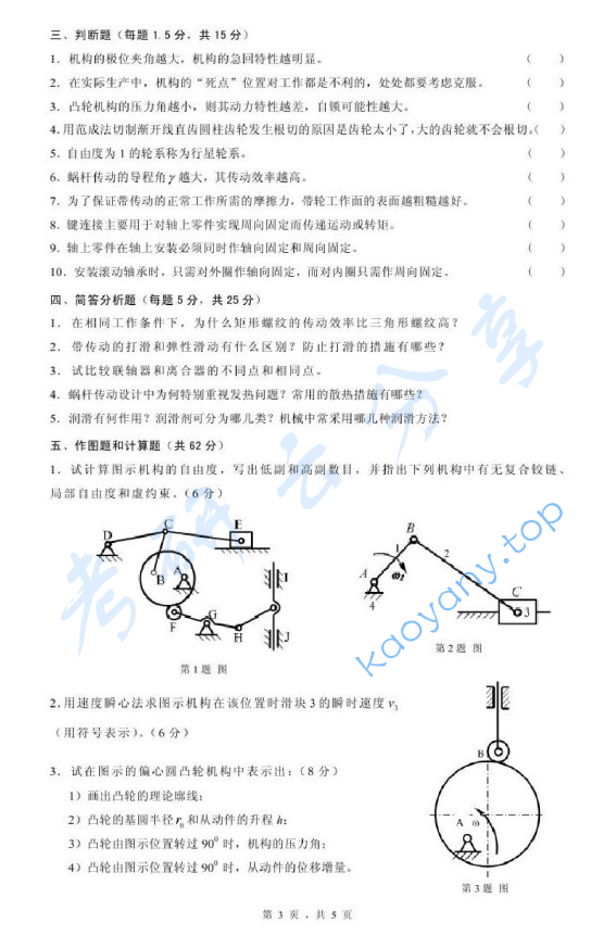 2012年浙江理工大学935机械设计基础A考研真题,image.png,浙江理工大学机械设计基础,浙江理工大学,机械设计基础,第3张