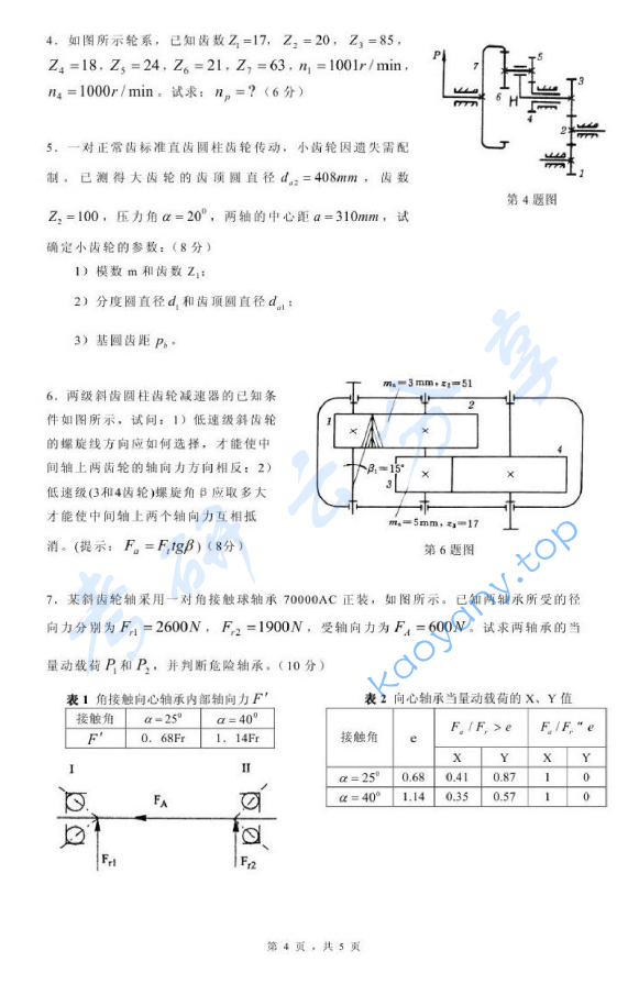 2012年浙江理工大学935机械设计基础A考研真题,image.png,浙江理工大学机械设计基础,浙江理工大学,机械设计基础,第4张