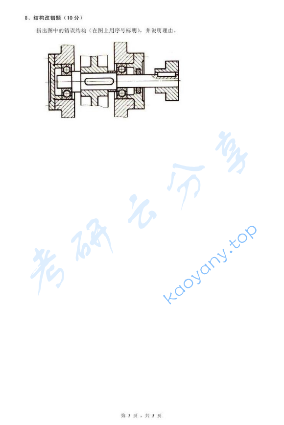 2012年浙江理工大学935机械设计基础A考研真题,image.png,浙江理工大学机械设计基础,浙江理工大学,机械设计基础,第5张