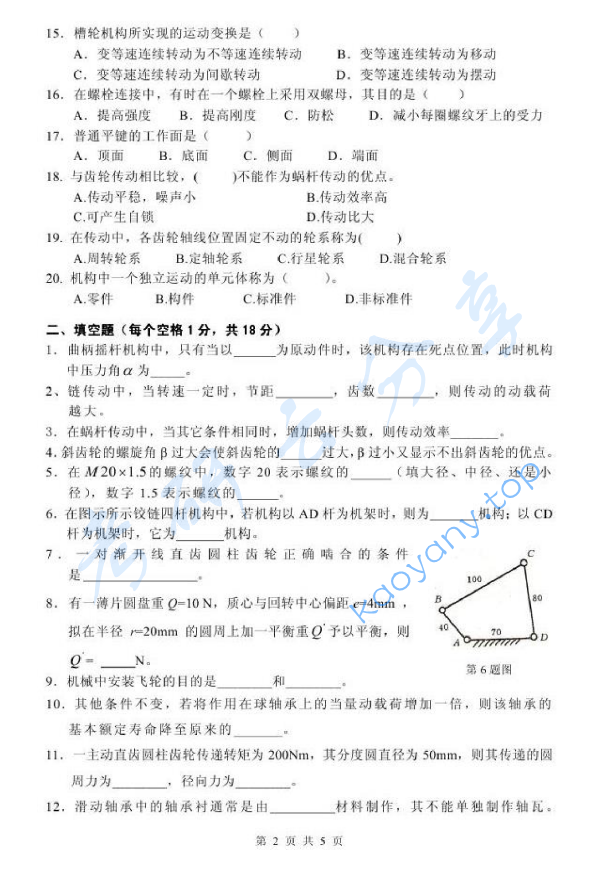 2011年浙江理工大学935机械设计基础A考研真题,image.png,浙江理工大学机械设计基础,浙江理工大学,机械设计基础,第2张
