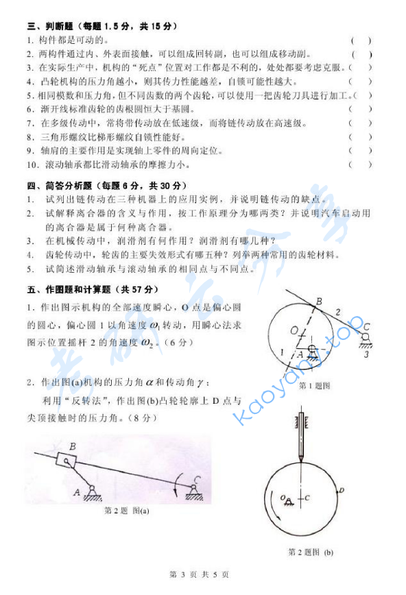 2011年浙江理工大学935机械设计基础A考研真题,image.png,浙江理工大学机械设计基础,浙江理工大学,机械设计基础,第3张