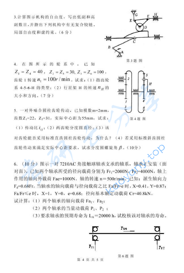 2011年浙江理工大学935机械设计基础A考研真题,image.png,浙江理工大学机械设计基础,浙江理工大学,机械设计基础,第4张
