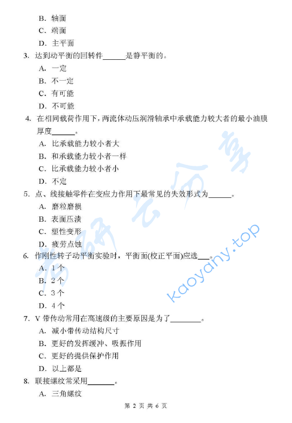 2010年浙江理工大学935机械设计基础A考研真题,image.png,浙江理工大学机械设计基础,浙江理工大学,机械设计基础,第2张