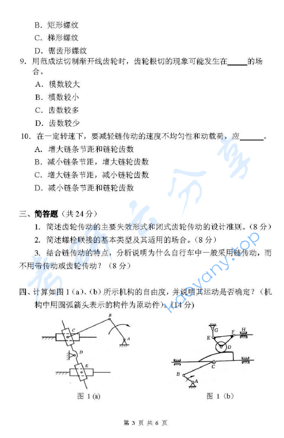 2010年浙江理工大学935机械设计基础A考研真题,image.png,浙江理工大学机械设计基础,浙江理工大学,机械设计基础,第3张