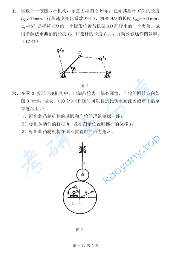 2010年浙江理工大学935机械设计基础A考研真题,image.png,浙江理工大学机械设计基础,浙江理工大学,机械设计基础,第4张