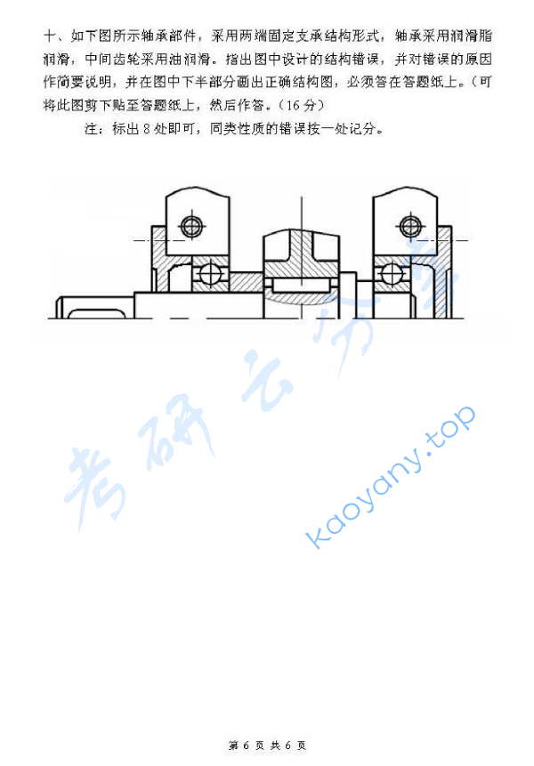 2010年浙江理工大学935机械设计基础A考研真题,image.png,浙江理工大学机械设计基础,浙江理工大学,机械设计基础,第6张