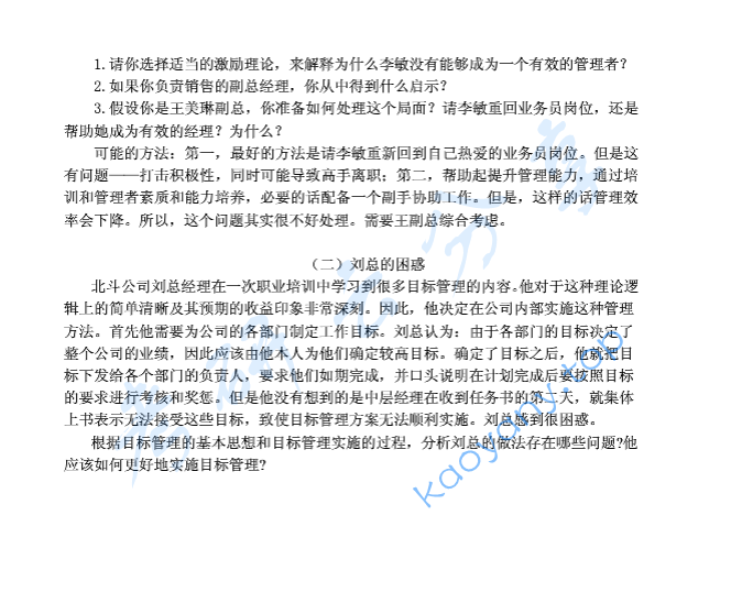 2009年浙江理工大学937管理学原理考研真题,image.png,浙江理工大学管理学原理,浙江理工大学,管理学原理,第2张