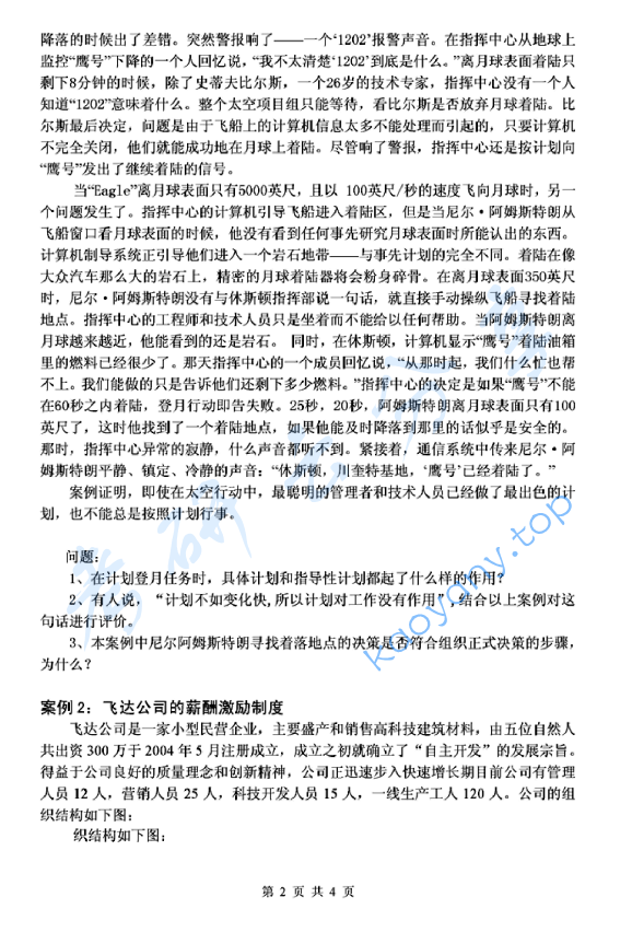 2010年浙江理工大学937管理学原理考研真题,image.png,浙江理工大学管理学原理,浙江理工大学,管理学原理,第2张