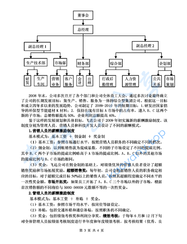 2010年浙江理工大学937管理学原理考研真题,image.png,浙江理工大学管理学原理,浙江理工大学,管理学原理,第3张